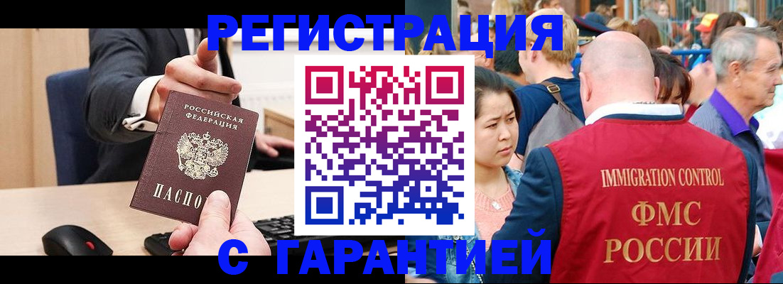 временная регистрация недорого в Кубинке