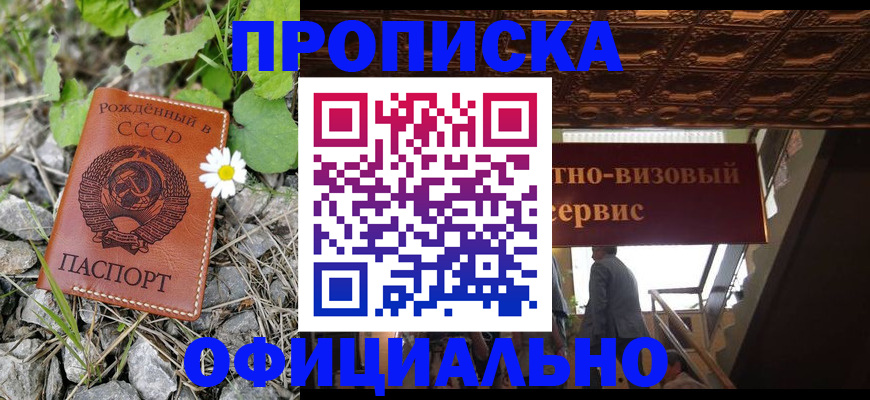 прописка для военкомата в Кубинке