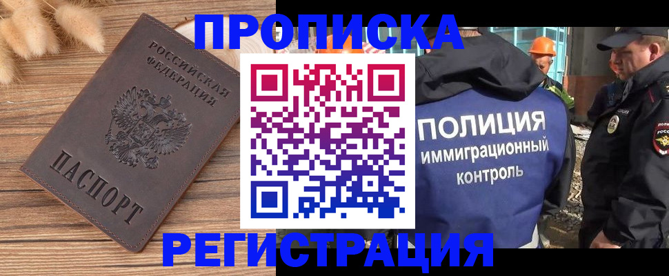 временная регистрация недорого в Кубинке