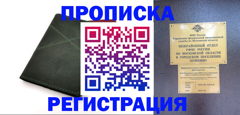 прописка в квартире в Кубинке