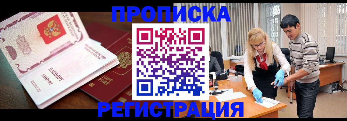 временная регистрация купить в Кубинке