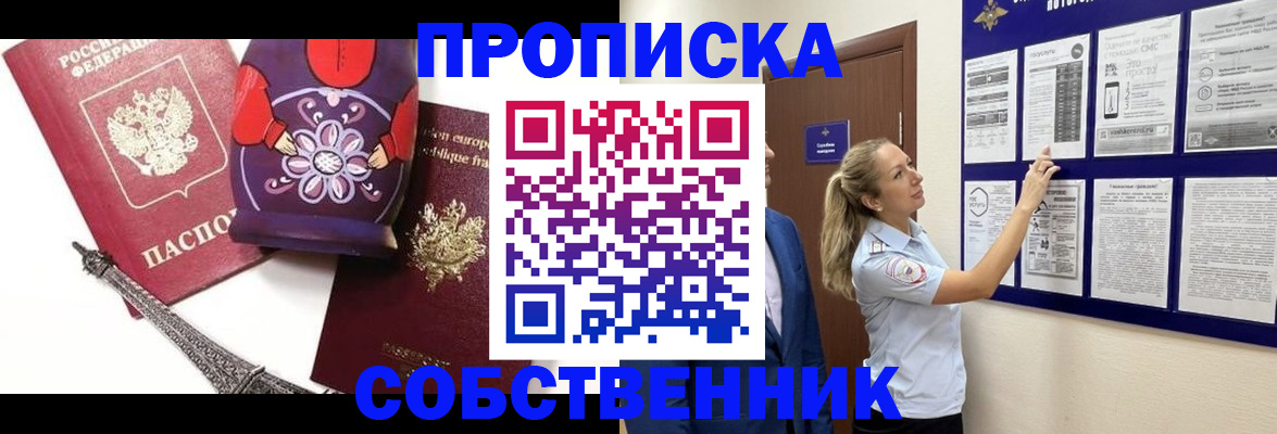 прописка для кредита в Кубинке